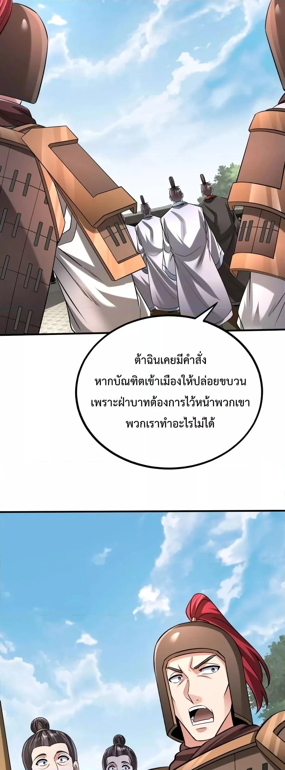 I Kill To Be God เป็นหนึ่งใต้หล้าด้วยระบบสังหารสุดแกร่ง ตอนที่ 98 page 32