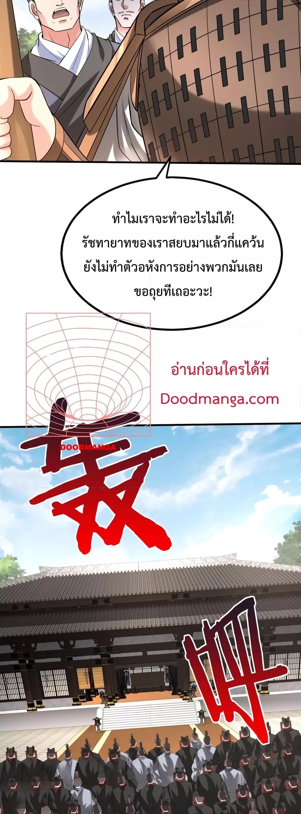 I Kill To Be God เป็นหนึ่งใต้หล้าด้วยระบบสังหารสุดแกร่ง ตอนที่ 98 page 33