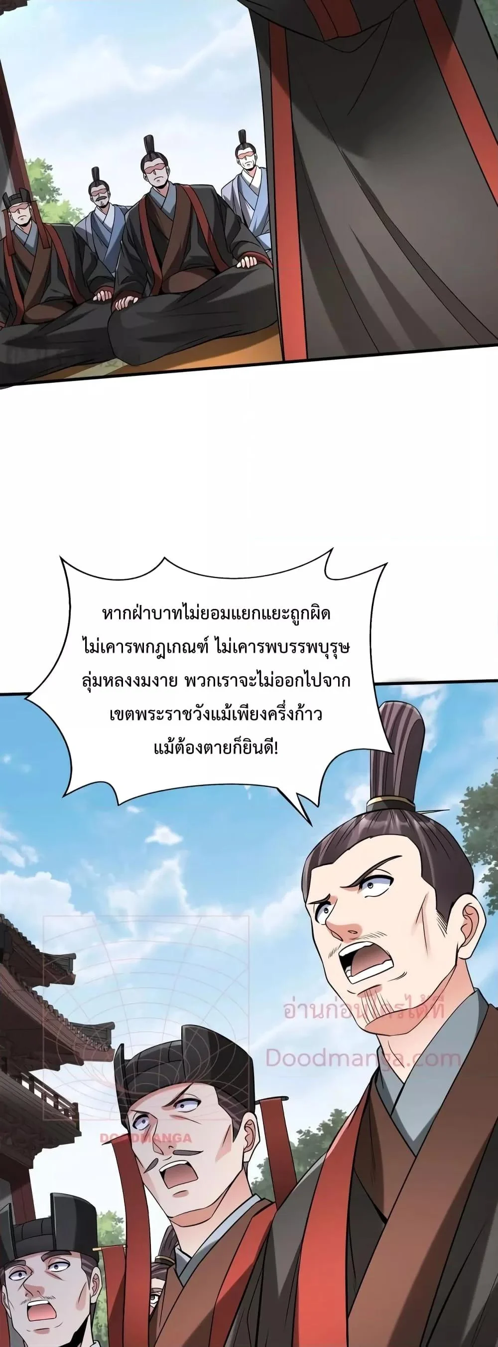 I Kill To Be God เป็นหนึ่งใต้หล้าด้วยระบบสังหารสุดแกร่ง ตอนที่ 98 page 35