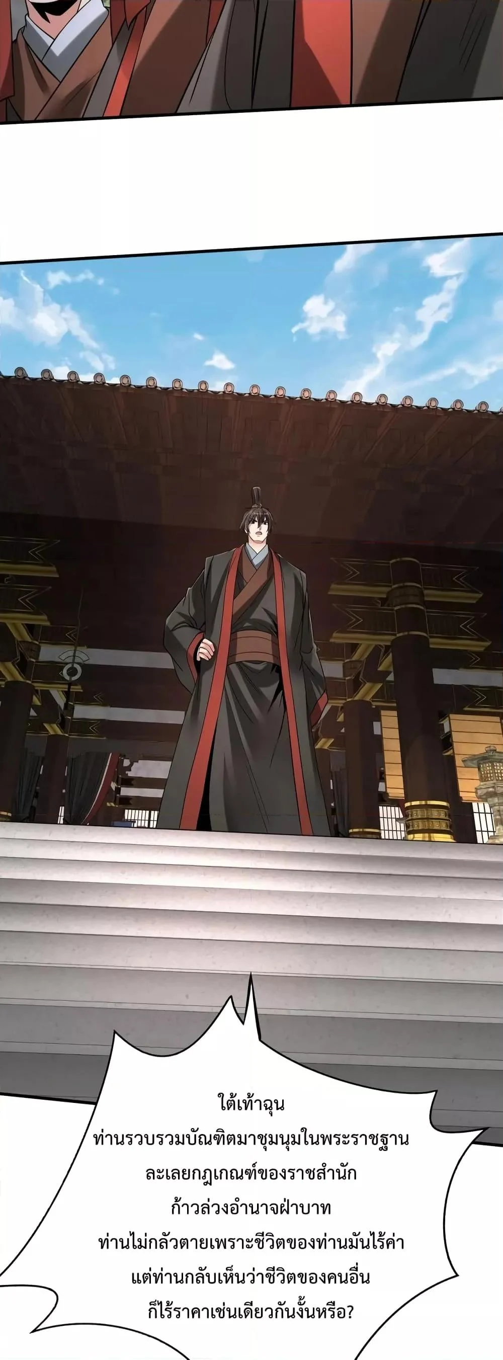 I Kill To Be God เป็นหนึ่งใต้หล้าด้วยระบบสังหารสุดแกร่ง ตอนที่ 98 page 36