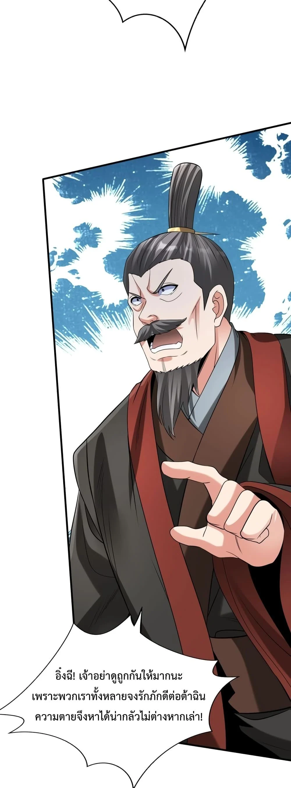 I Kill To Be God เป็นหนึ่งใต้หล้าด้วยระบบสังหารสุดแกร่ง ตอนที่ 98 page 37