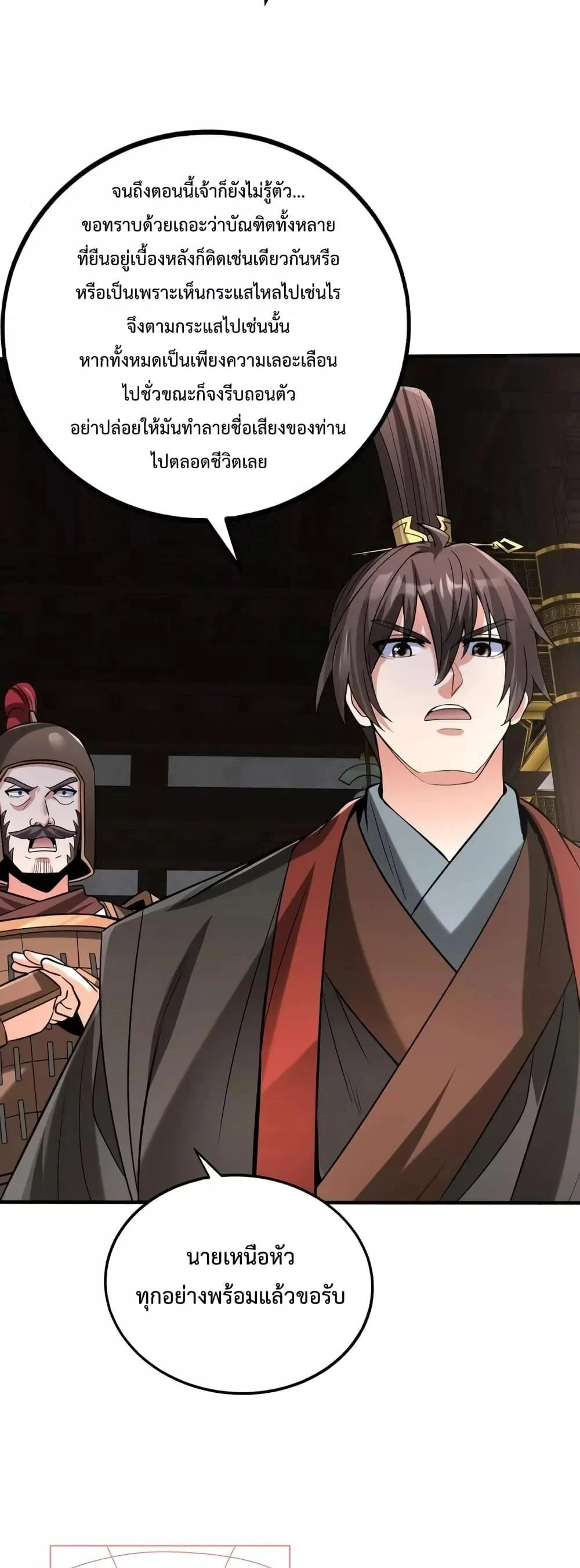 I Kill To Be God เป็นหนึ่งใต้หล้าด้วยระบบสังหารสุดแกร่ง ตอนที่ 98 page 38