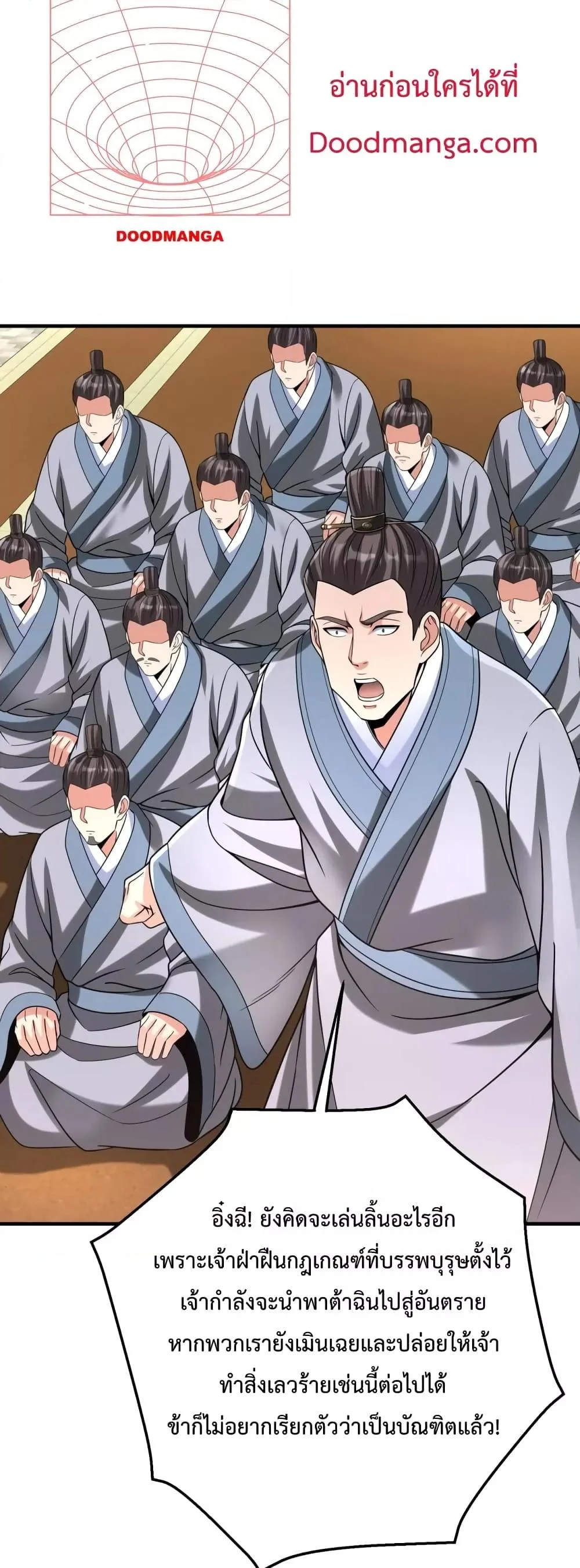 I Kill To Be God เป็นหนึ่งใต้หล้าด้วยระบบสังหารสุดแกร่ง ตอนที่ 98 page 39