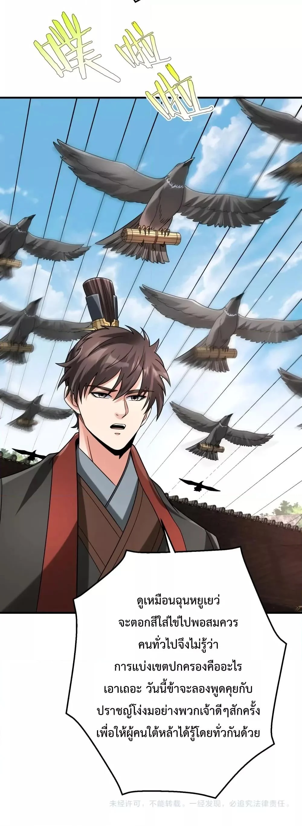 I Kill To Be God เป็นหนึ่งใต้หล้าด้วยระบบสังหารสุดแกร่ง ตอนที่ 98 page 40