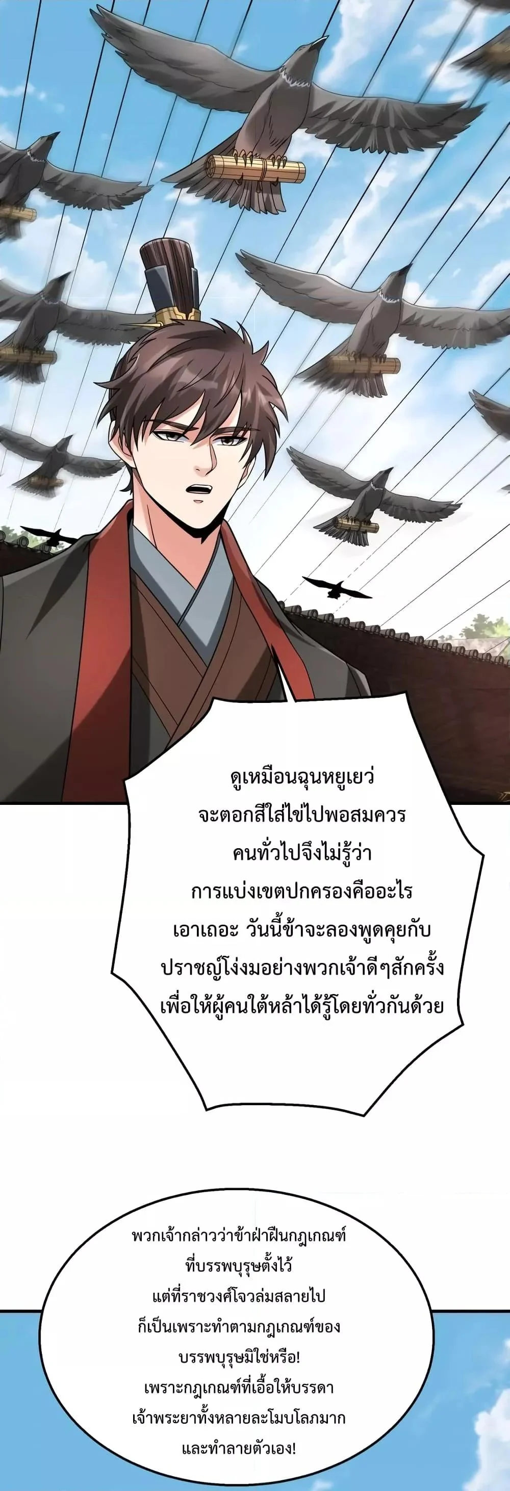 I Kill To Be God เป็นหนึ่งใต้หล้าด้วยระบบสังหารสุดแกร่ง ตอนที่ 99 page 2