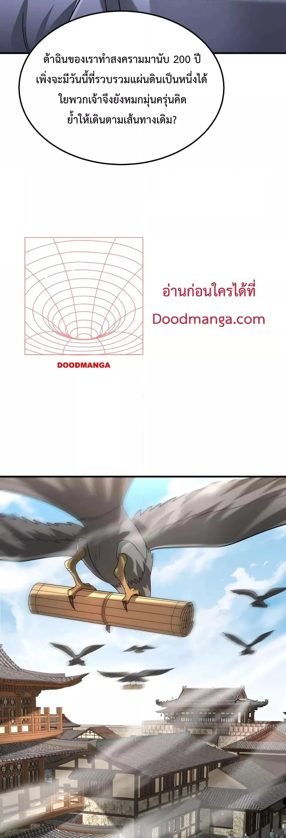 I Kill To Be God เป็นหนึ่งใต้หล้าด้วยระบบสังหารสุดแกร่ง ตอนที่ 99 page 4