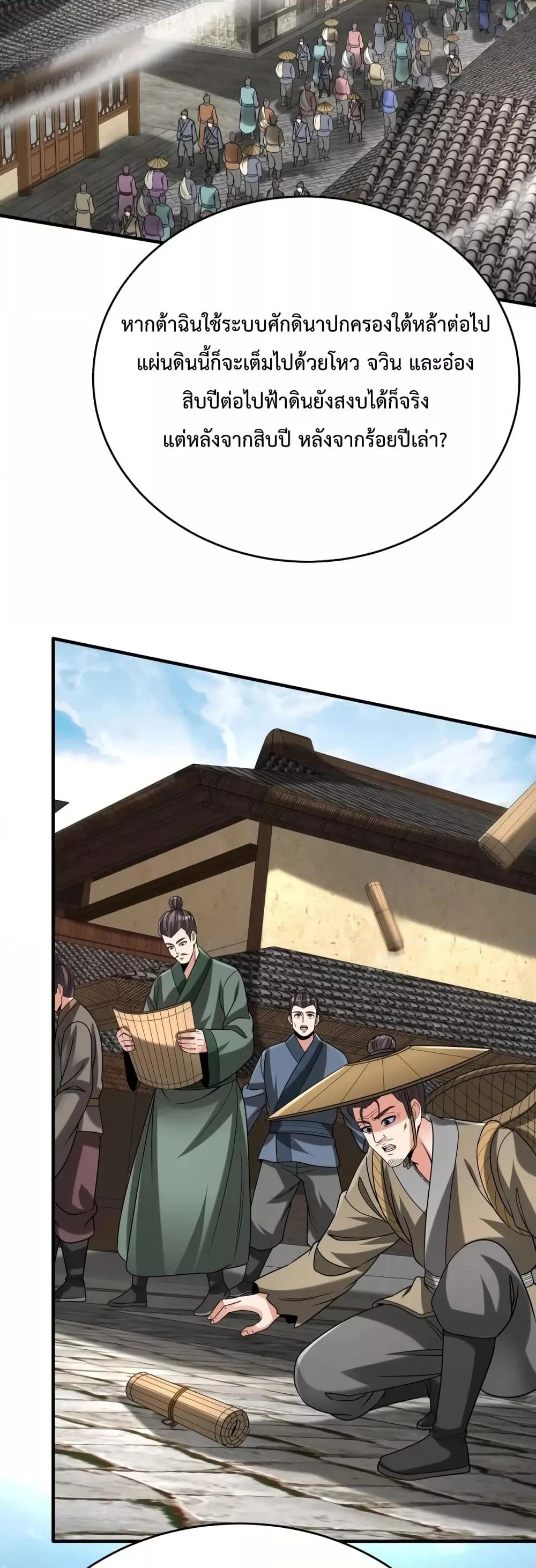 I Kill To Be God เป็นหนึ่งใต้หล้าด้วยระบบสังหารสุดแกร่ง ตอนที่ 99 page 5