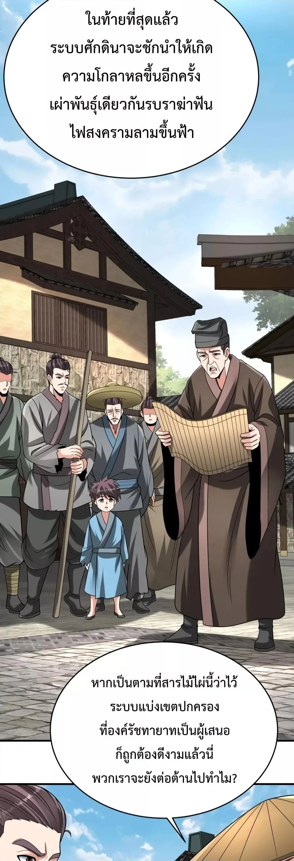 I Kill To Be God เป็นหนึ่งใต้หล้าด้วยระบบสังหารสุดแกร่ง ตอนที่ 99 page 6