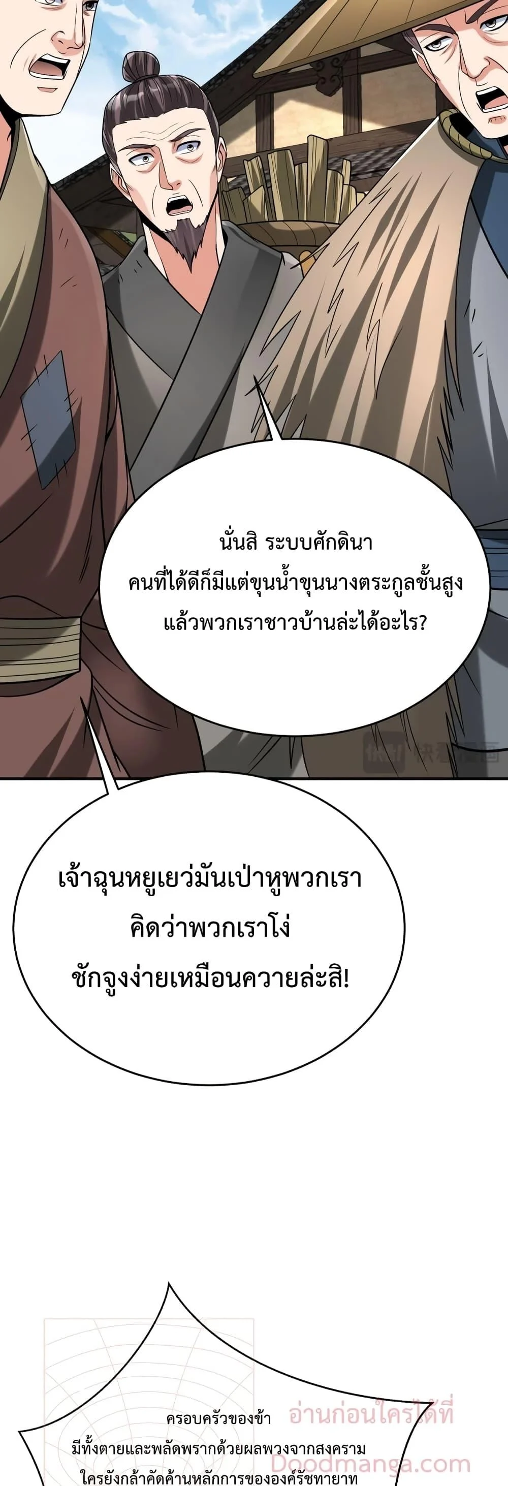 I Kill To Be God เป็นหนึ่งใต้หล้าด้วยระบบสังหารสุดแกร่ง ตอนที่ 99 page 7
