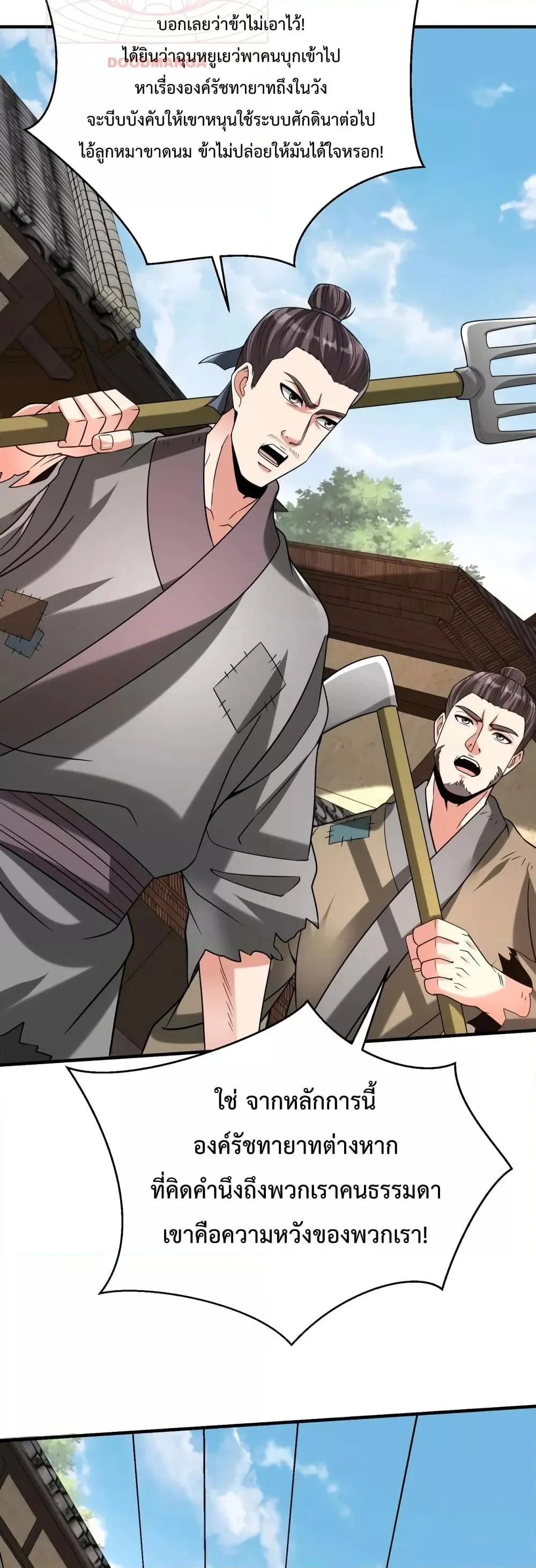 I Kill To Be God เป็นหนึ่งใต้หล้าด้วยระบบสังหารสุดแกร่ง ตอนที่ 99 page 8