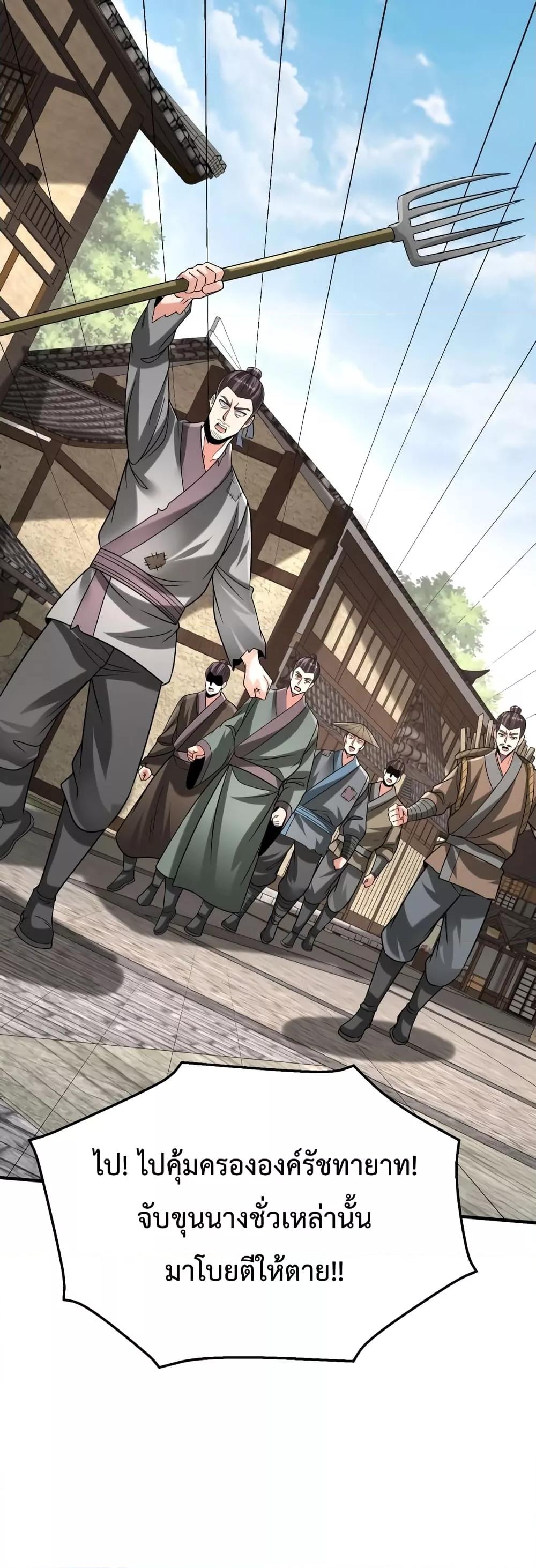 I Kill To Be God เป็นหนึ่งใต้หล้าด้วยระบบสังหารสุดแกร่ง ตอนที่ 99 page 9
