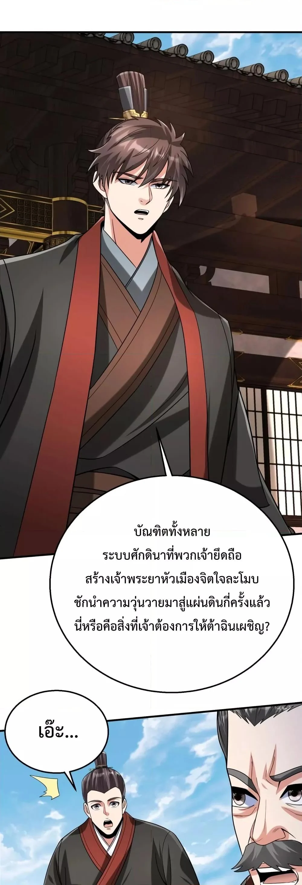I Kill To Be God เป็นหนึ่งใต้หล้าด้วยระบบสังหารสุดแกร่ง ตอนที่ 99 page 10