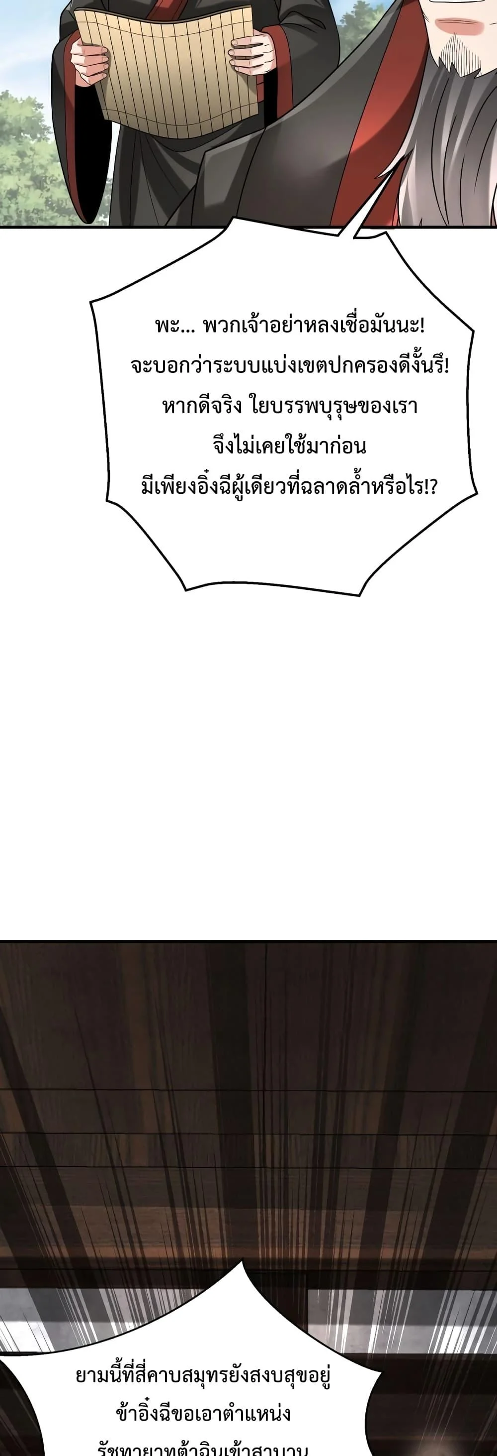 I Kill To Be God เป็นหนึ่งใต้หล้าด้วยระบบสังหารสุดแกร่ง ตอนที่ 99 page 11