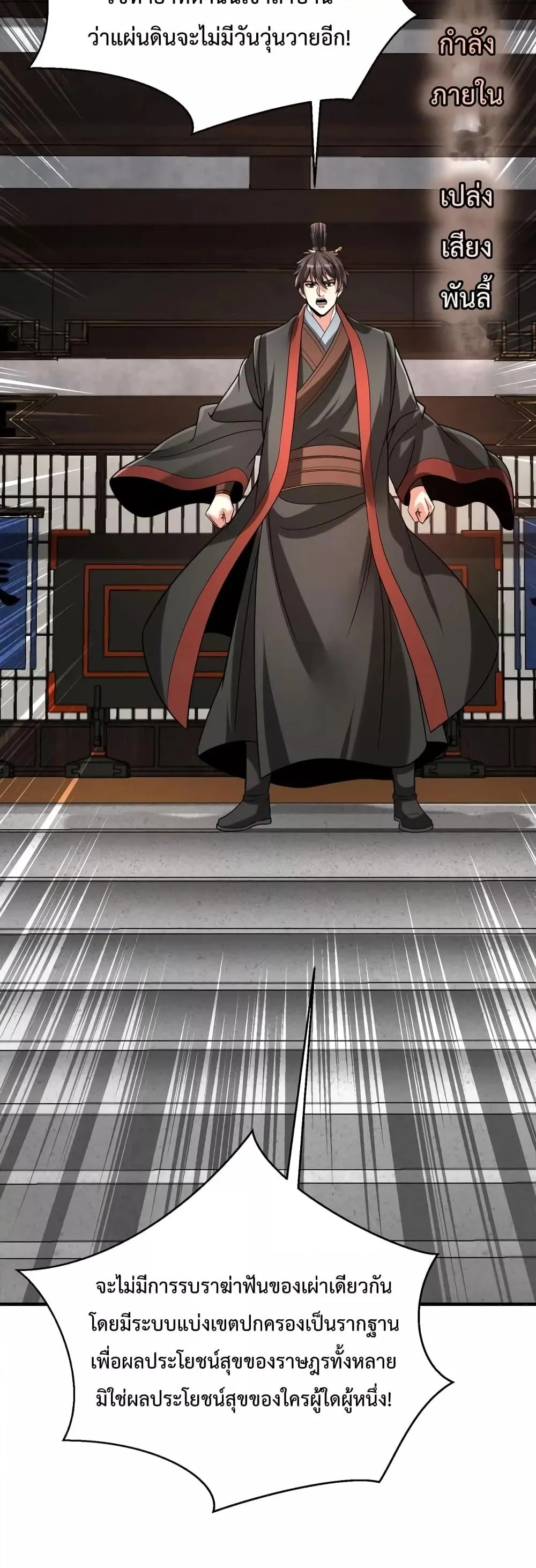 I Kill To Be God เป็นหนึ่งใต้หล้าด้วยระบบสังหารสุดแกร่ง ตอนที่ 99 page 12