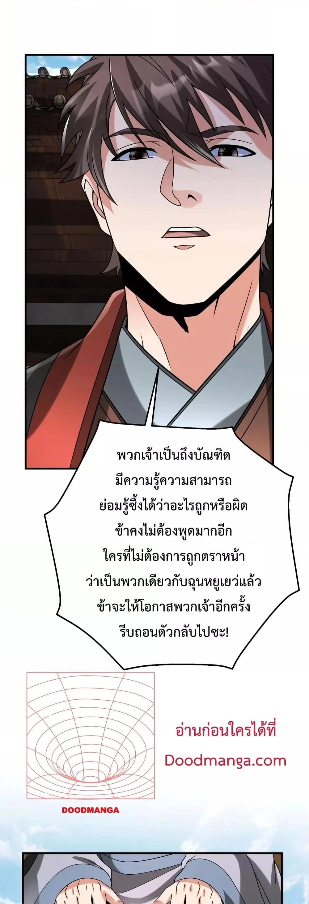 I Kill To Be God เป็นหนึ่งใต้หล้าด้วยระบบสังหารสุดแกร่ง ตอนที่ 99 page 13