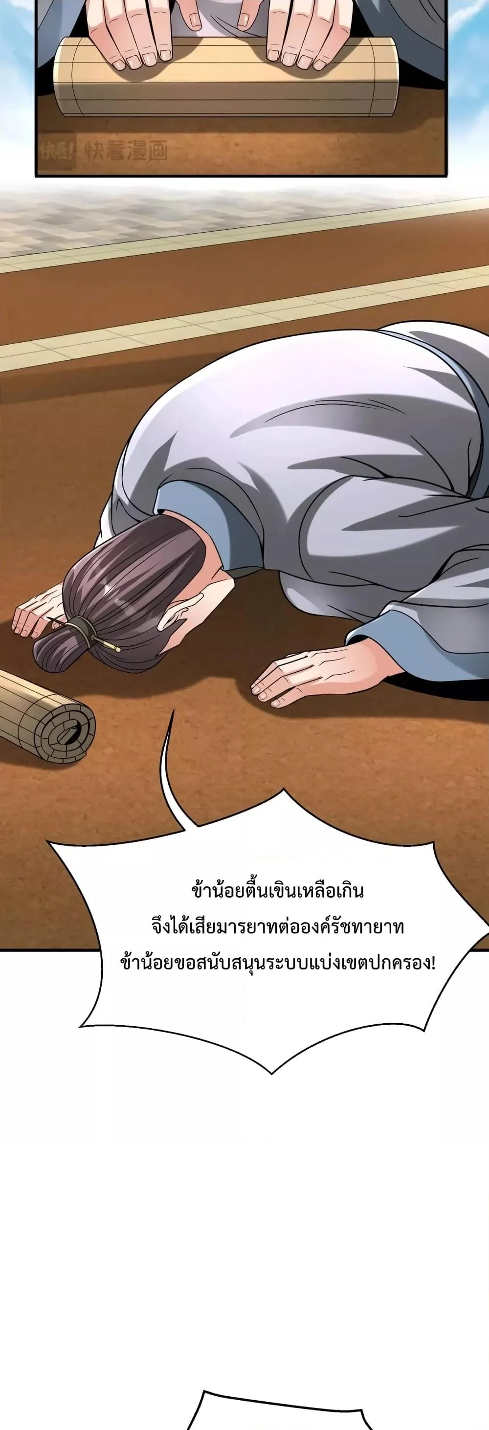 I Kill To Be God เป็นหนึ่งใต้หล้าด้วยระบบสังหารสุดแกร่ง ตอนที่ 99 page 14
