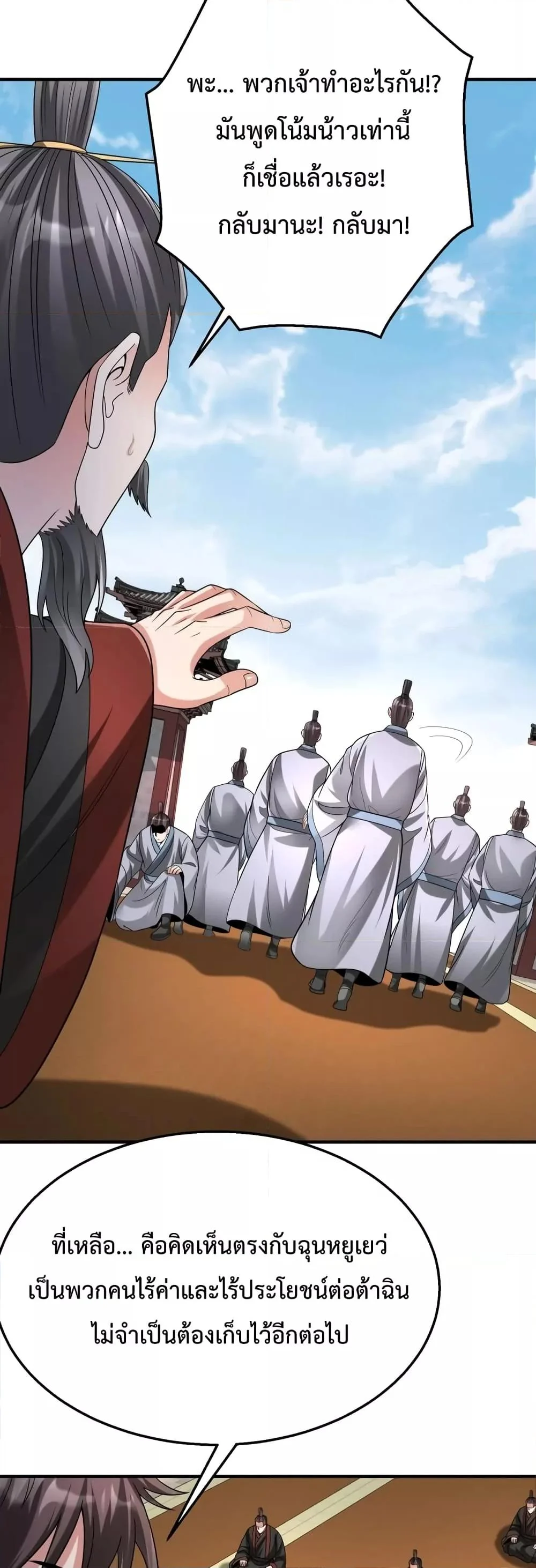 I Kill To Be God เป็นหนึ่งใต้หล้าด้วยระบบสังหารสุดแกร่ง ตอนที่ 99 page 15