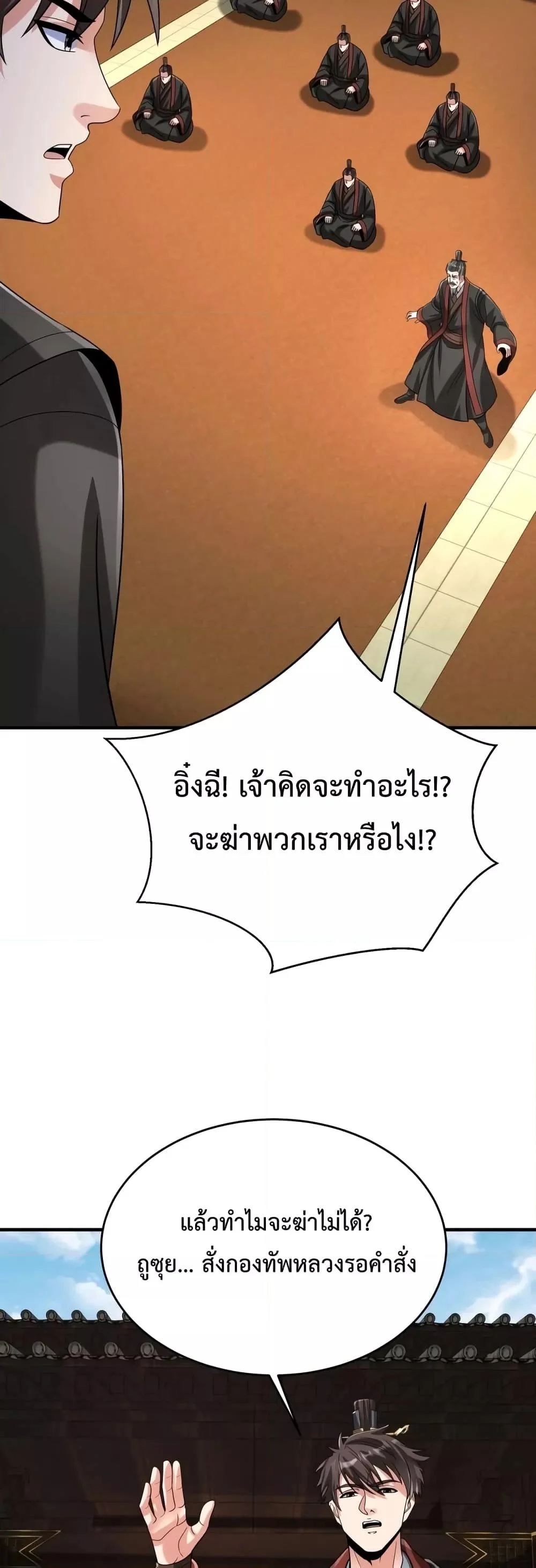 I Kill To Be God เป็นหนึ่งใต้หล้าด้วยระบบสังหารสุดแกร่ง ตอนที่ 99 page 16