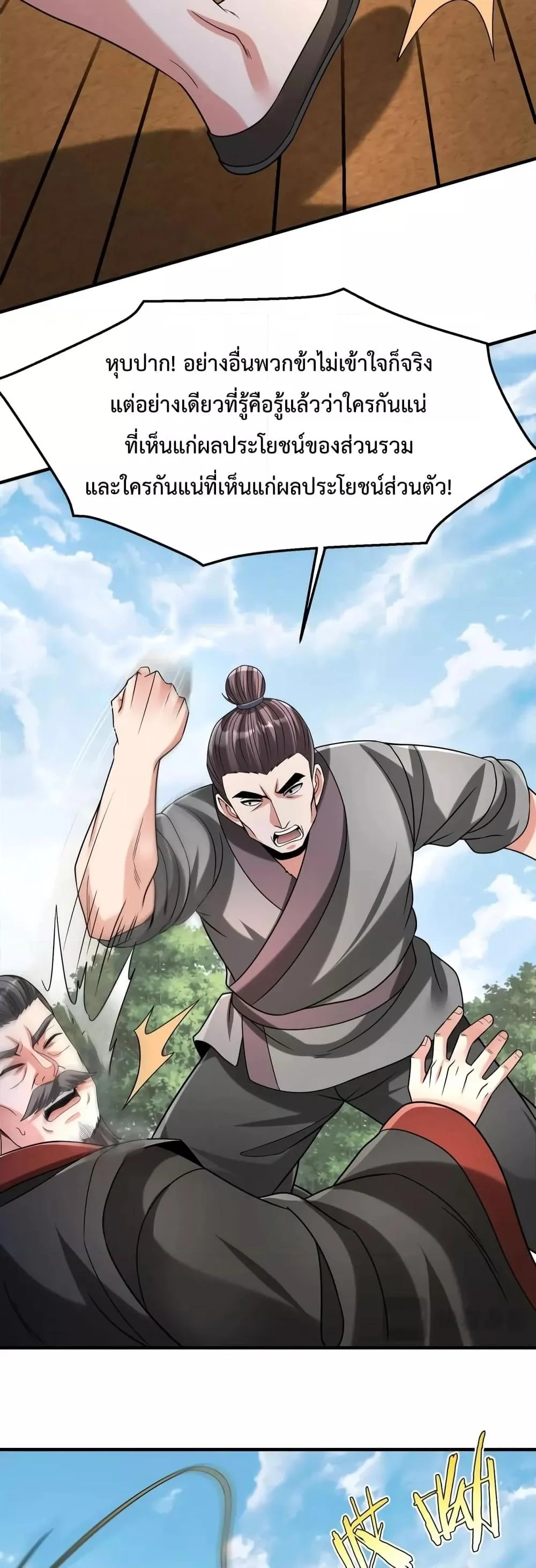 I Kill To Be God เป็นหนึ่งใต้หล้าด้วยระบบสังหารสุดแกร่ง ตอนที่ 99 page 20