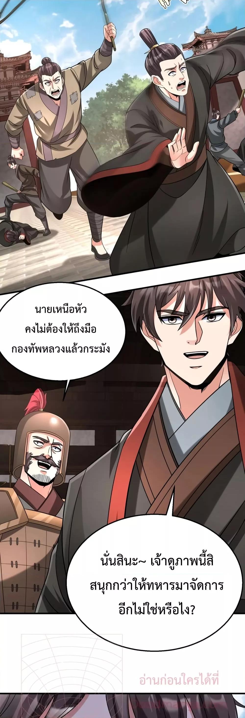 I Kill To Be God เป็นหนึ่งใต้หล้าด้วยระบบสังหารสุดแกร่ง ตอนที่ 99 page 21