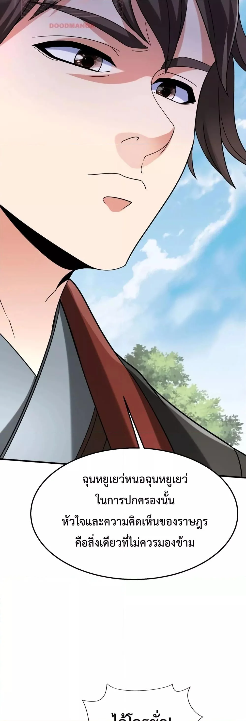 I Kill To Be God เป็นหนึ่งใต้หล้าด้วยระบบสังหารสุดแกร่ง ตอนที่ 99 page 22