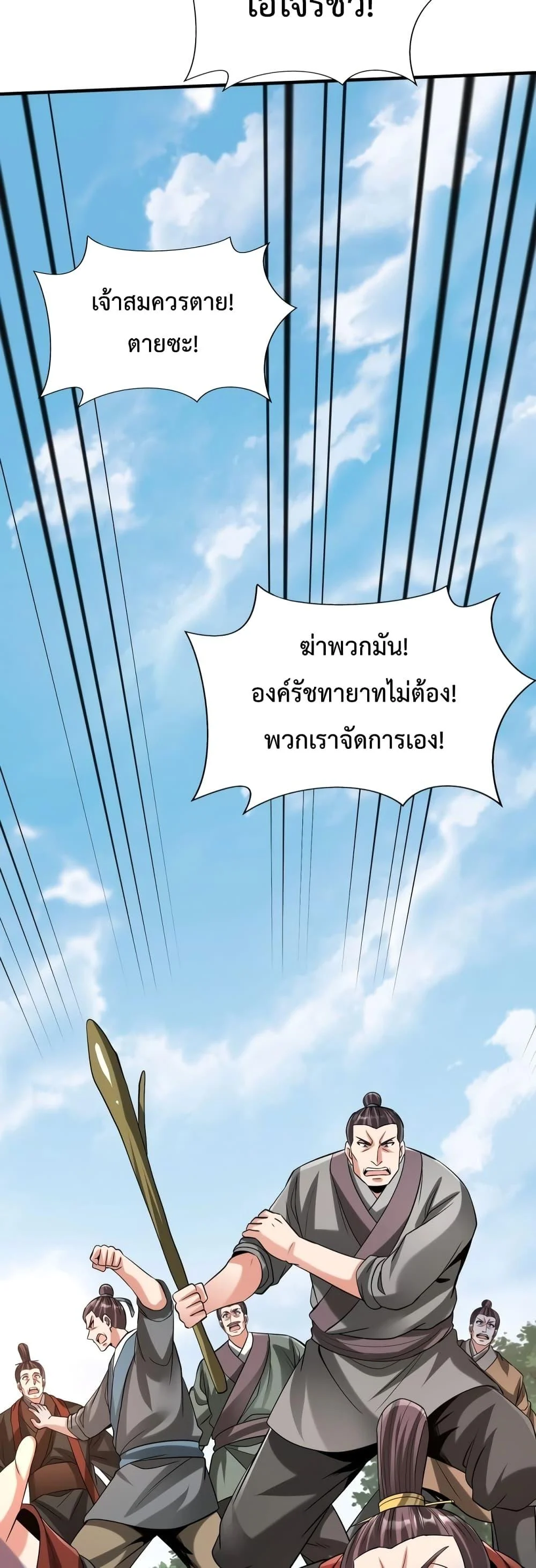 I Kill To Be God เป็นหนึ่งใต้หล้าด้วยระบบสังหารสุดแกร่ง ตอนที่ 99 page 23