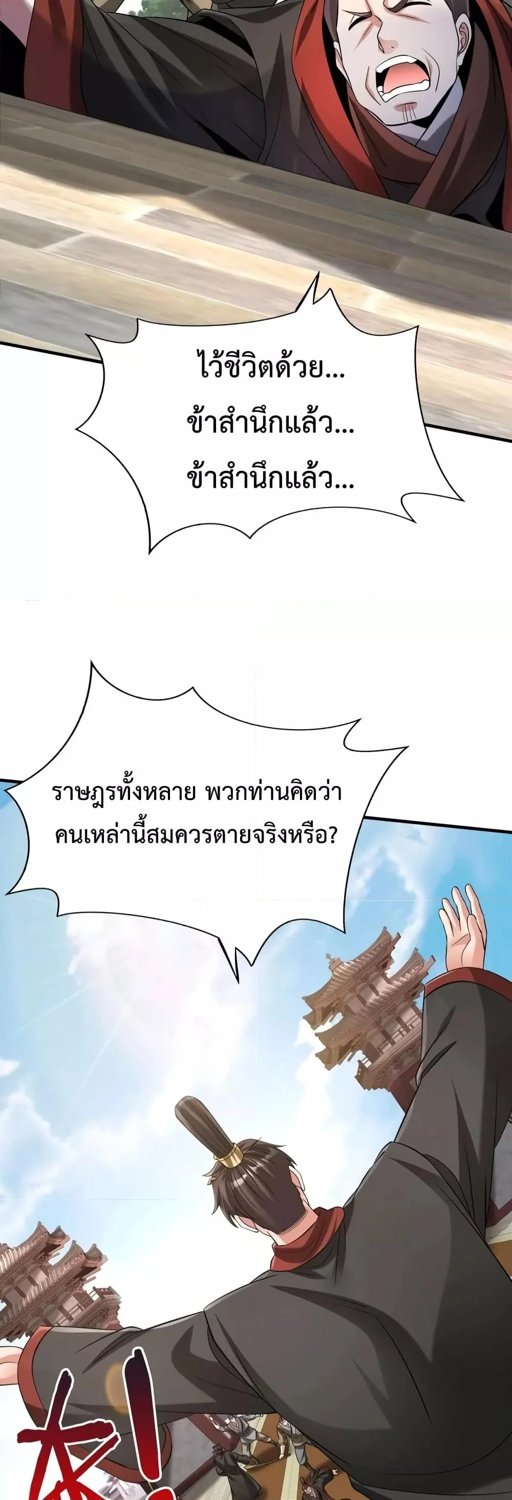 I Kill To Be God เป็นหนึ่งใต้หล้าด้วยระบบสังหารสุดแกร่ง ตอนที่ 99 page 24