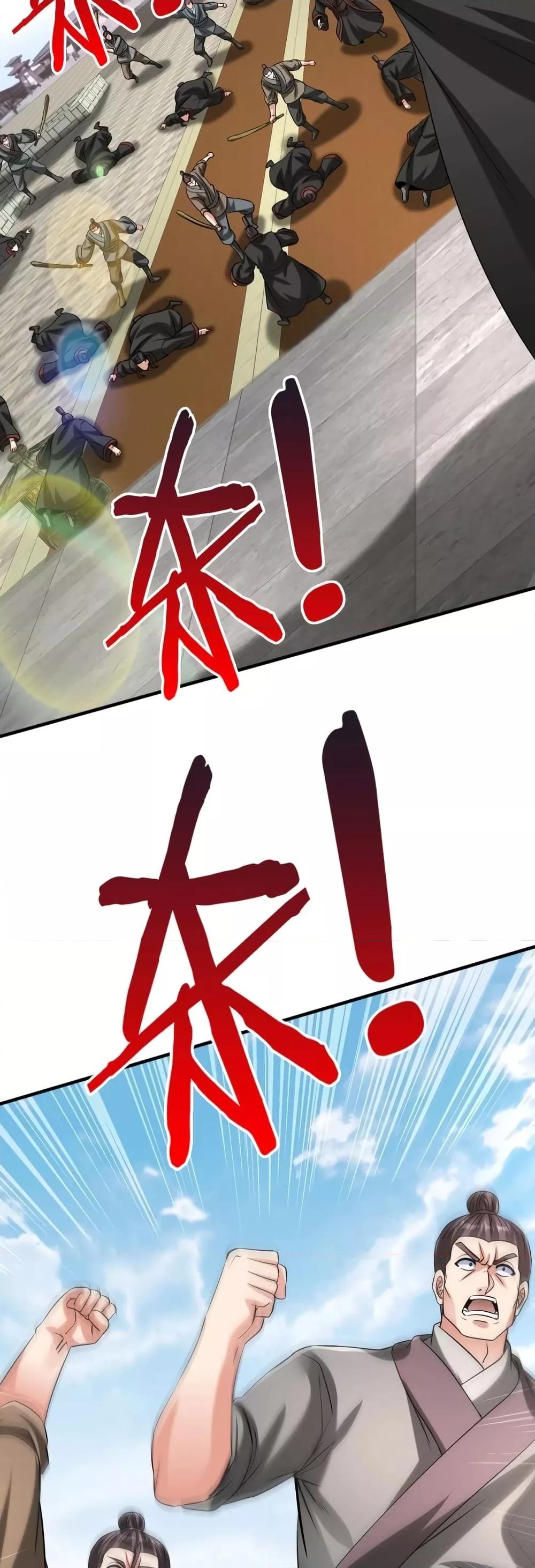 I Kill To Be God เป็นหนึ่งใต้หล้าด้วยระบบสังหารสุดแกร่ง ตอนที่ 99 page 25