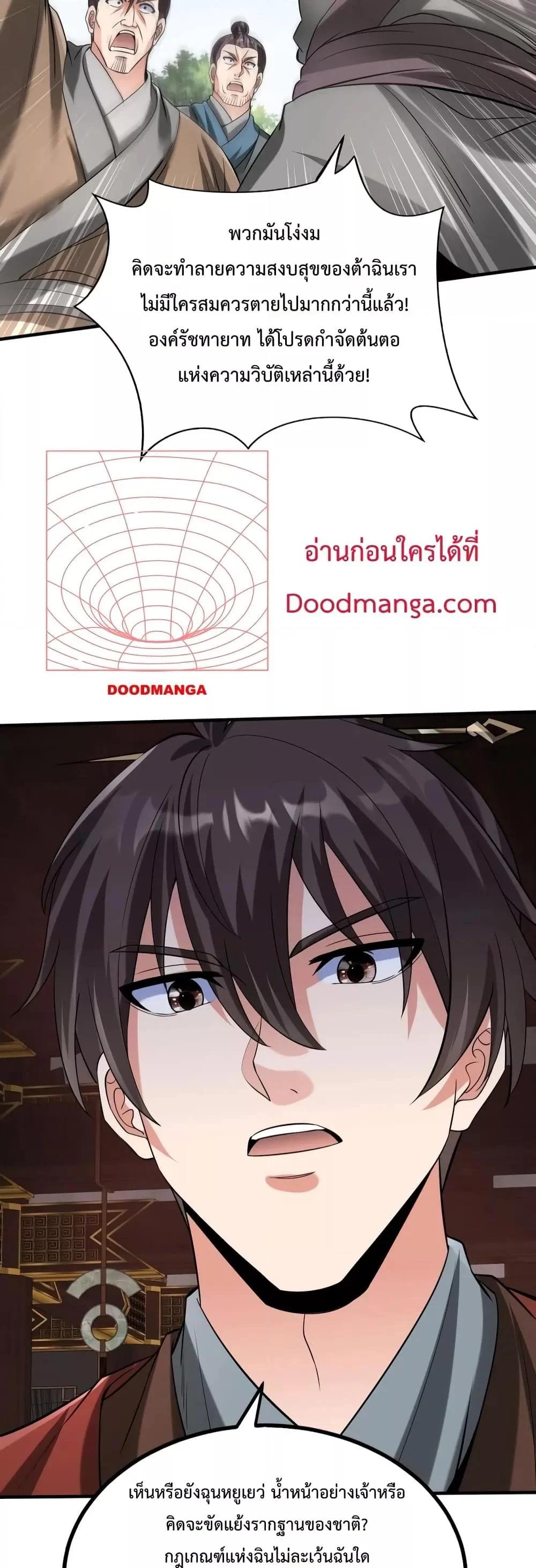 I Kill To Be God เป็นหนึ่งใต้หล้าด้วยระบบสังหารสุดแกร่ง ตอนที่ 99 page 26