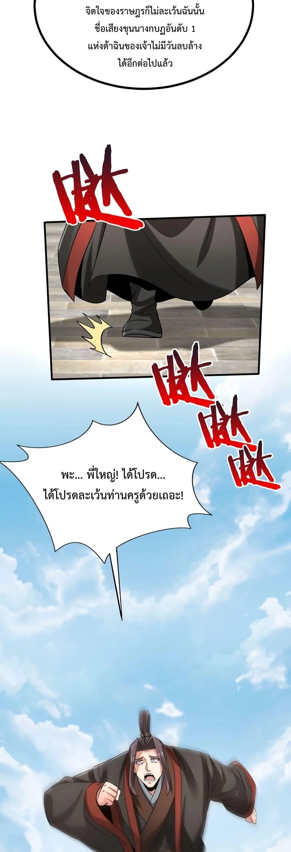 I Kill To Be God เป็นหนึ่งใต้หล้าด้วยระบบสังหารสุดแกร่ง ตอนที่ 99 page 27