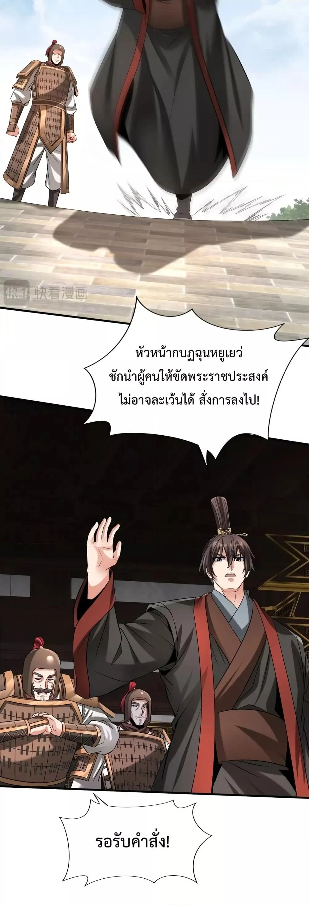 I Kill To Be God เป็นหนึ่งใต้หล้าด้วยระบบสังหารสุดแกร่ง ตอนที่ 99 page 28