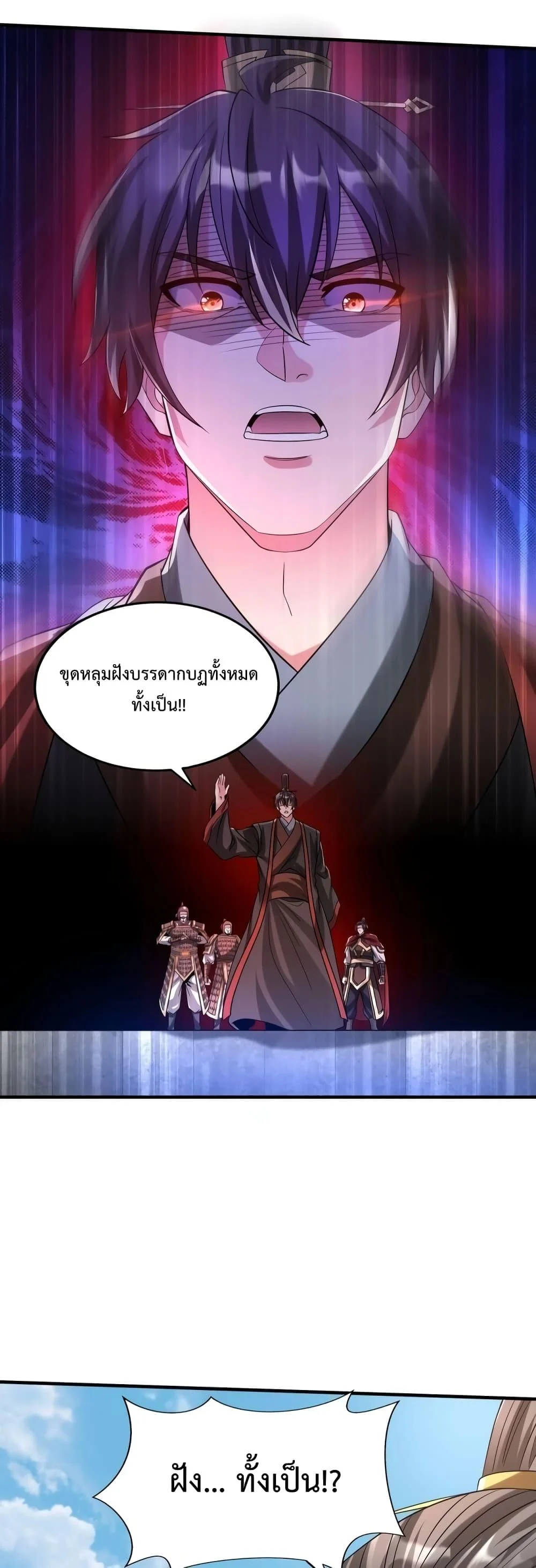 I Kill To Be God เป็นหนึ่งใต้หล้าด้วยระบบสังหารสุดแกร่ง ตอนที่ 99 page 29