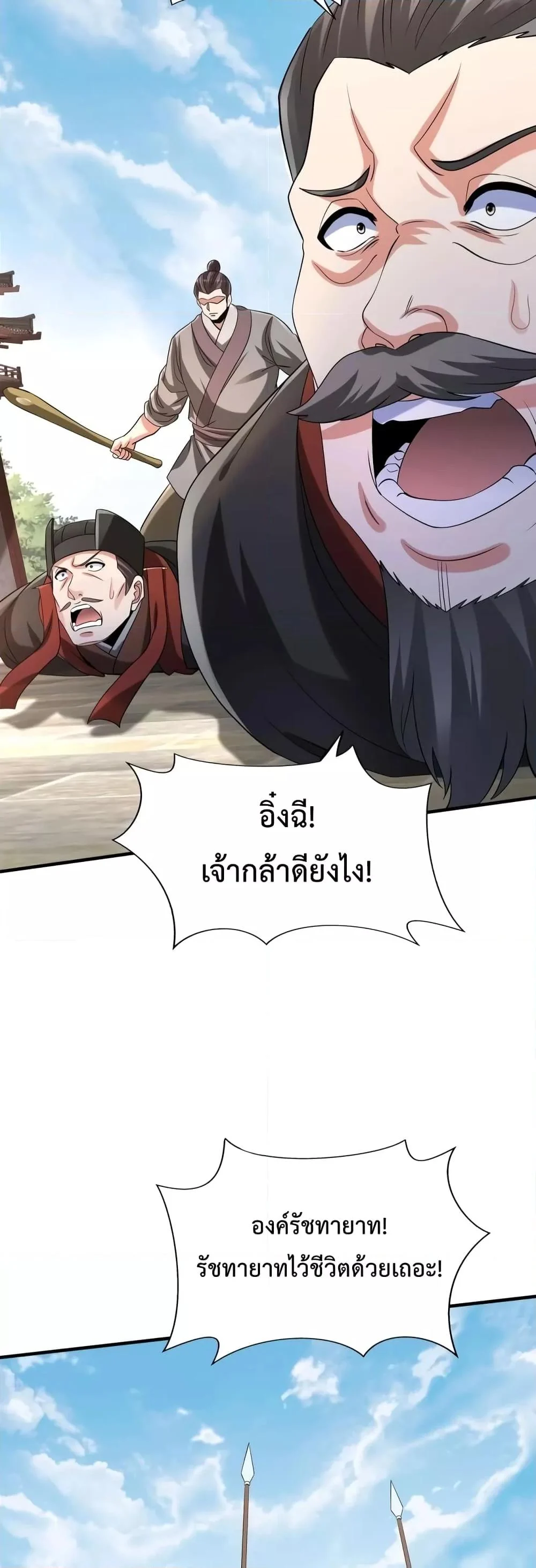I Kill To Be God เป็นหนึ่งใต้หล้าด้วยระบบสังหารสุดแกร่ง ตอนที่ 99 page 30