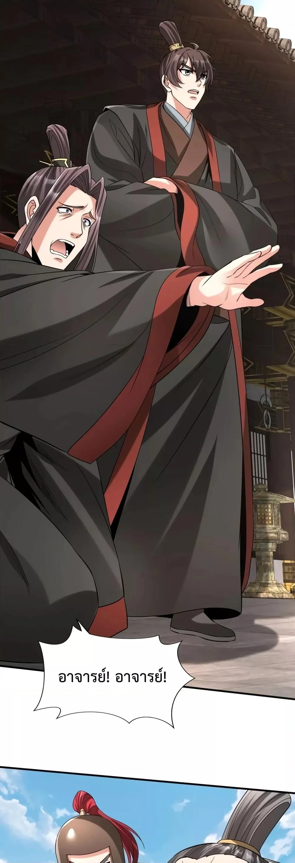 I Kill To Be God เป็นหนึ่งใต้หล้าด้วยระบบสังหารสุดแกร่ง ตอนที่ 99 page 32