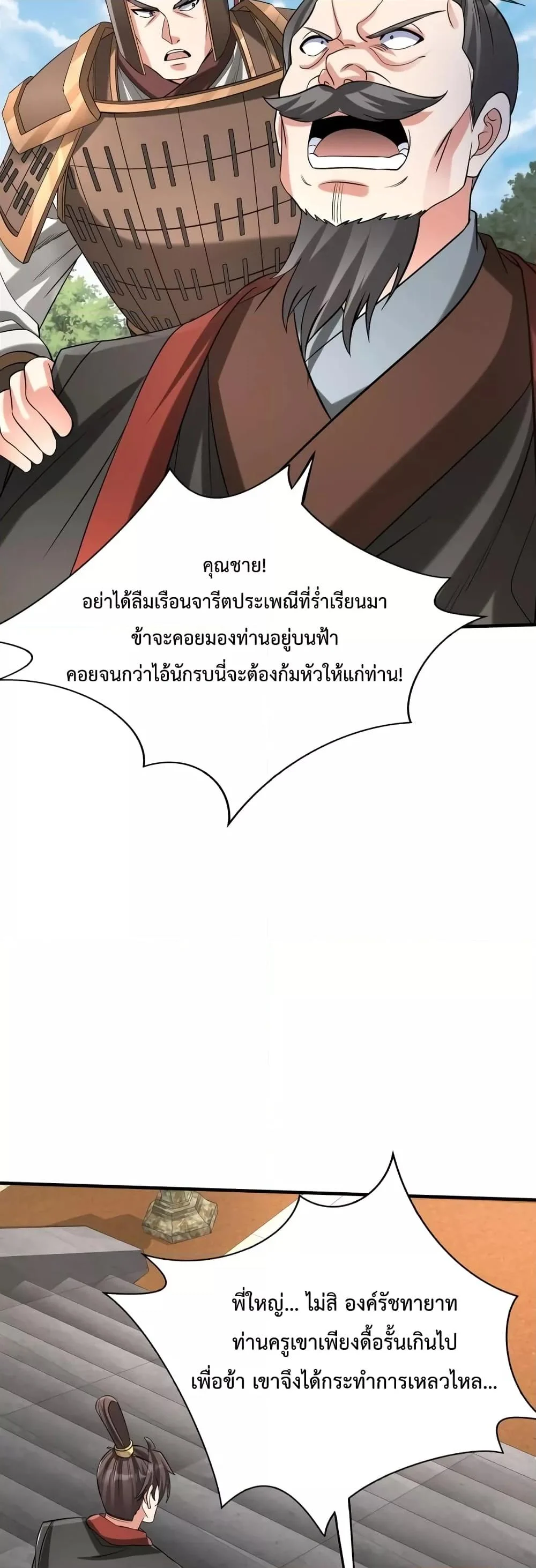 I Kill To Be God เป็นหนึ่งใต้หล้าด้วยระบบสังหารสุดแกร่ง ตอนที่ 99 page 33