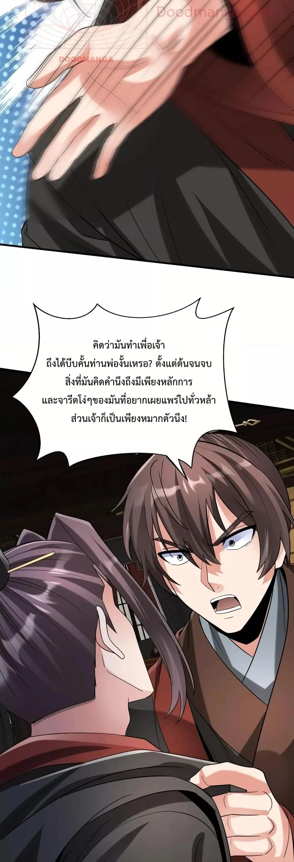 I Kill To Be God เป็นหนึ่งใต้หล้าด้วยระบบสังหารสุดแกร่ง ตอนที่ 99 page 35