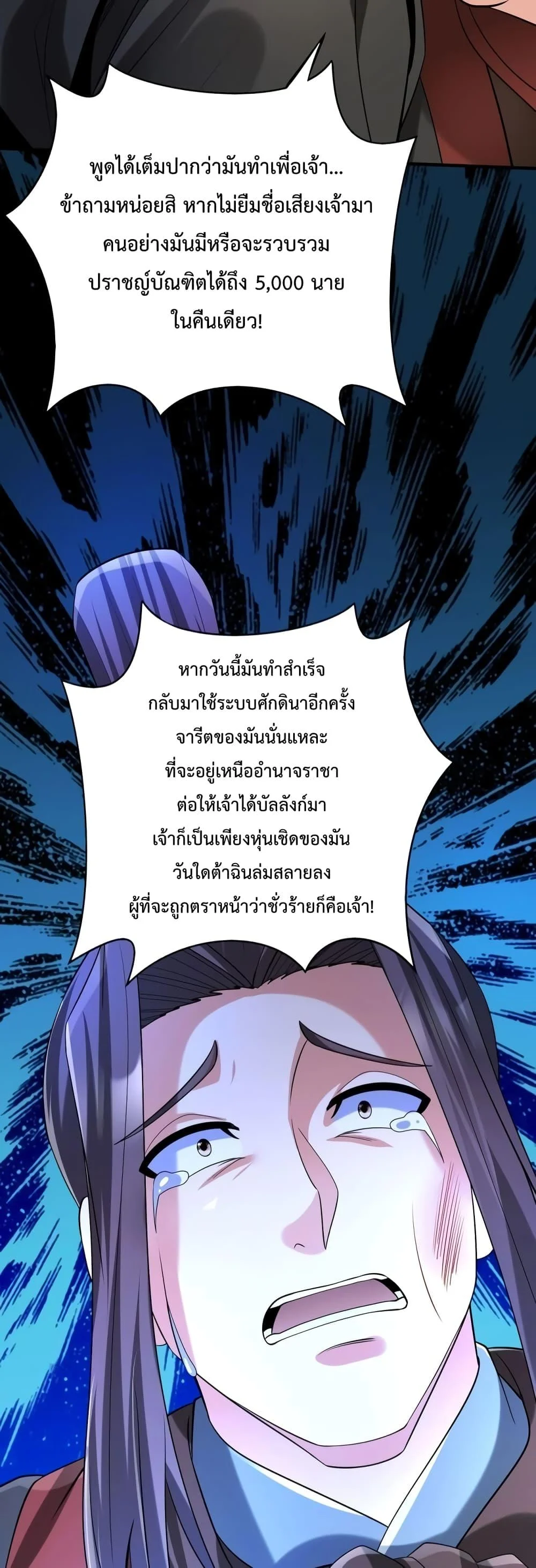 I Kill To Be God เป็นหนึ่งใต้หล้าด้วยระบบสังหารสุดแกร่ง ตอนที่ 99 page 36