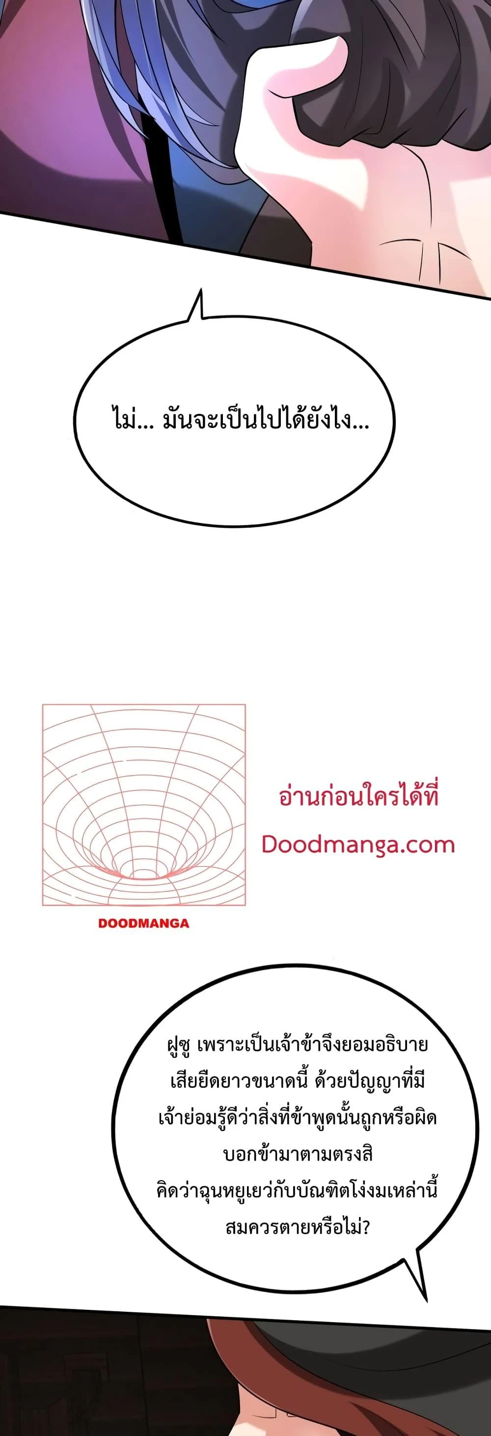 I Kill To Be God เป็นหนึ่งใต้หล้าด้วยระบบสังหารสุดแกร่ง ตอนที่ 99 page 37