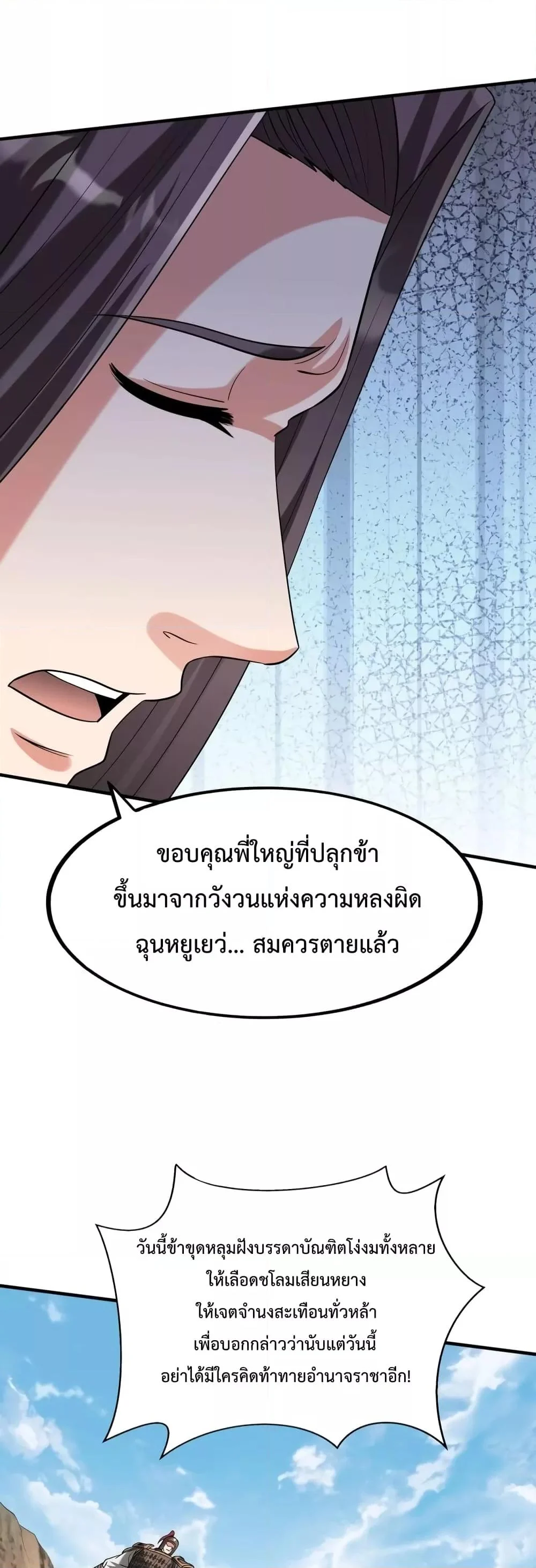 I Kill To Be God เป็นหนึ่งใต้หล้าด้วยระบบสังหารสุดแกร่ง ตอนที่ 99 page 39