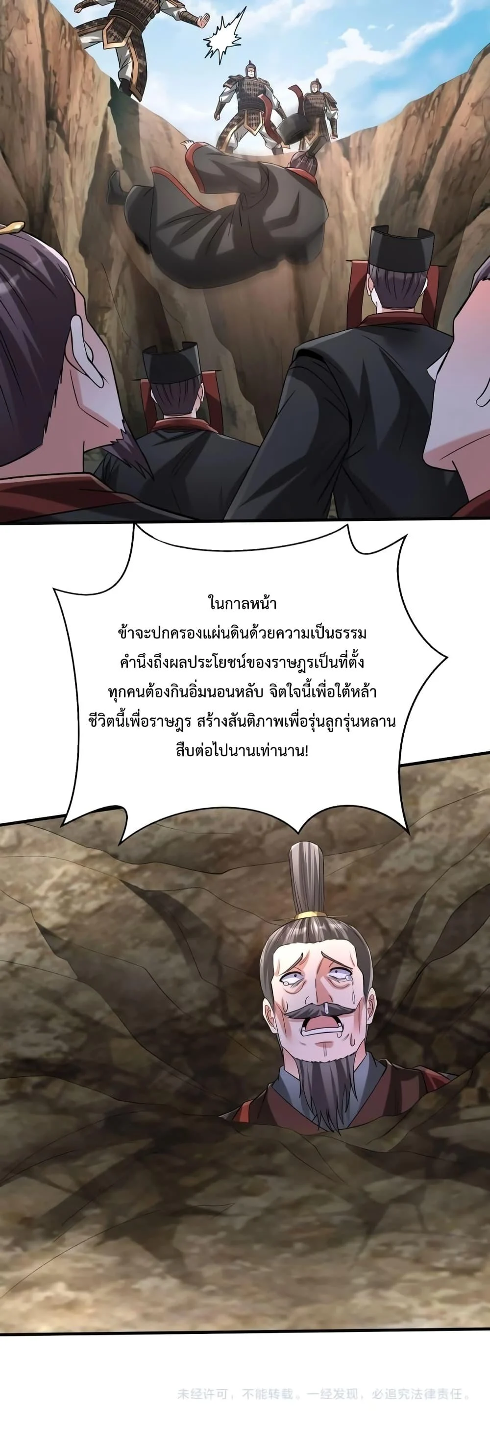 I Kill To Be God เป็นหนึ่งใต้หล้าด้วยระบบสังหารสุดแกร่ง ตอนที่ 99 page 40