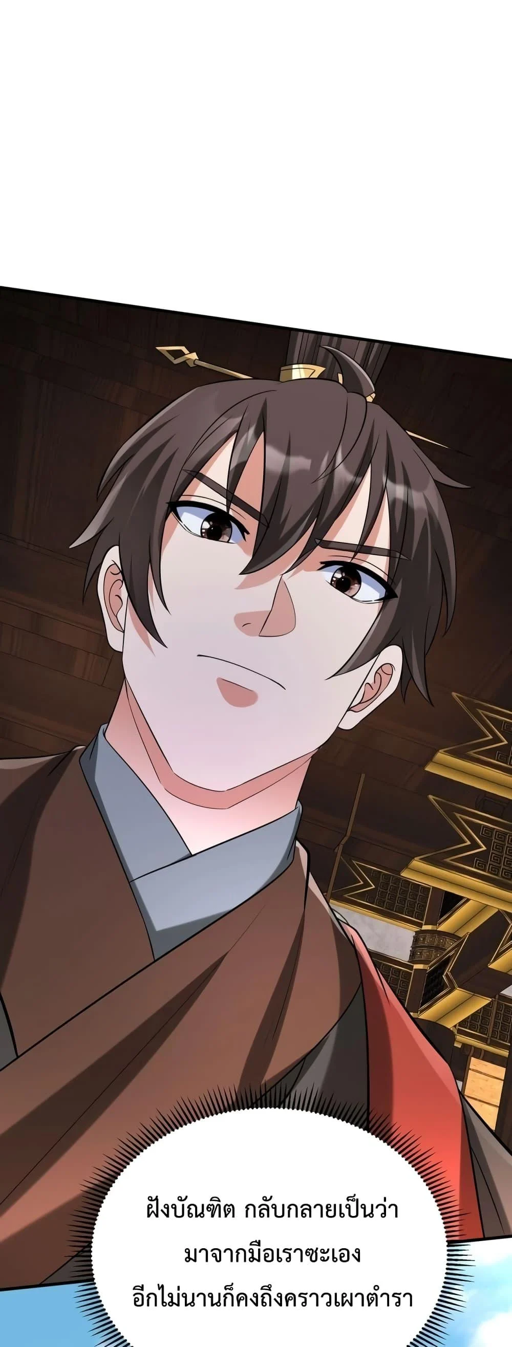 I Kill To Be God เป็นหนึ่งใต้หล้าด้วยระบบสังหารสุดแกร่ง ตอนที่ 100 page 1