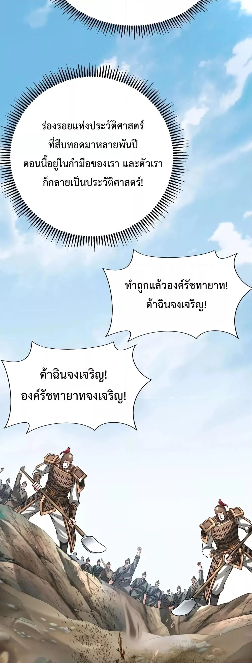 I Kill To Be God เป็นหนึ่งใต้หล้าด้วยระบบสังหารสุดแกร่ง ตอนที่ 100 page 2