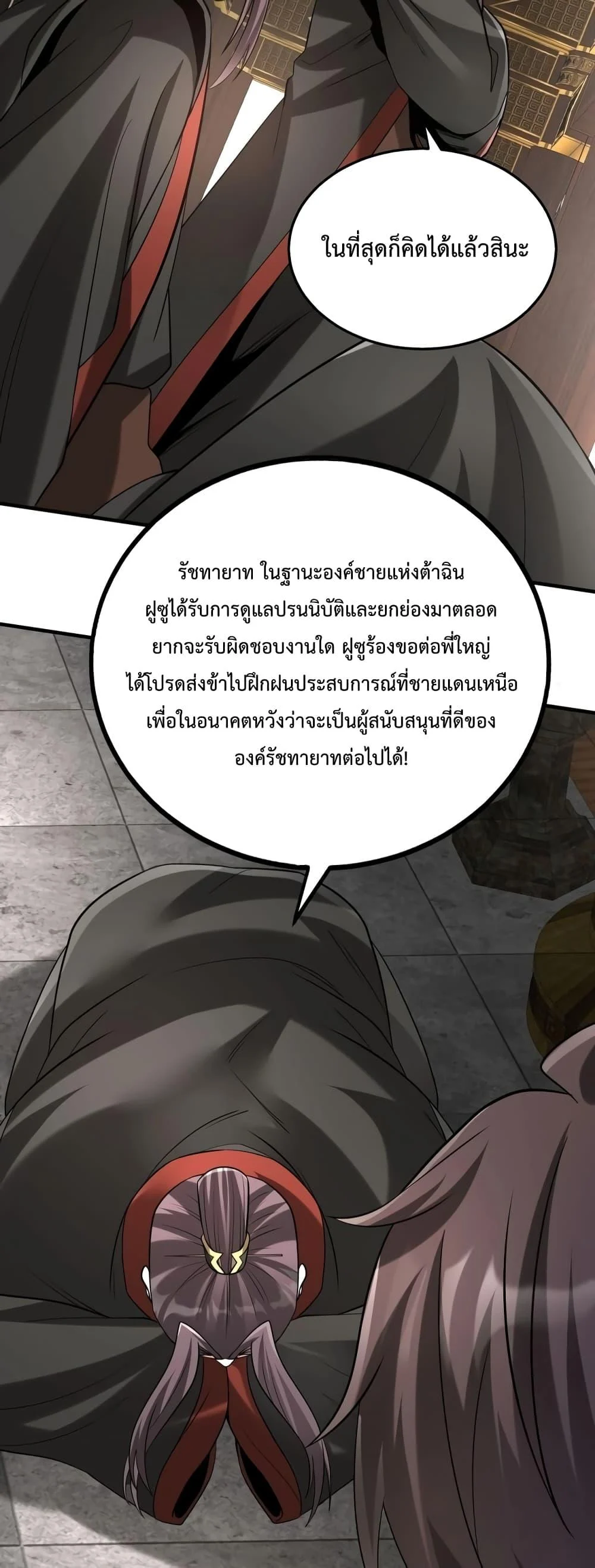 I Kill To Be God เป็นหนึ่งใต้หล้าด้วยระบบสังหารสุดแกร่ง ตอนที่ 100 page 4