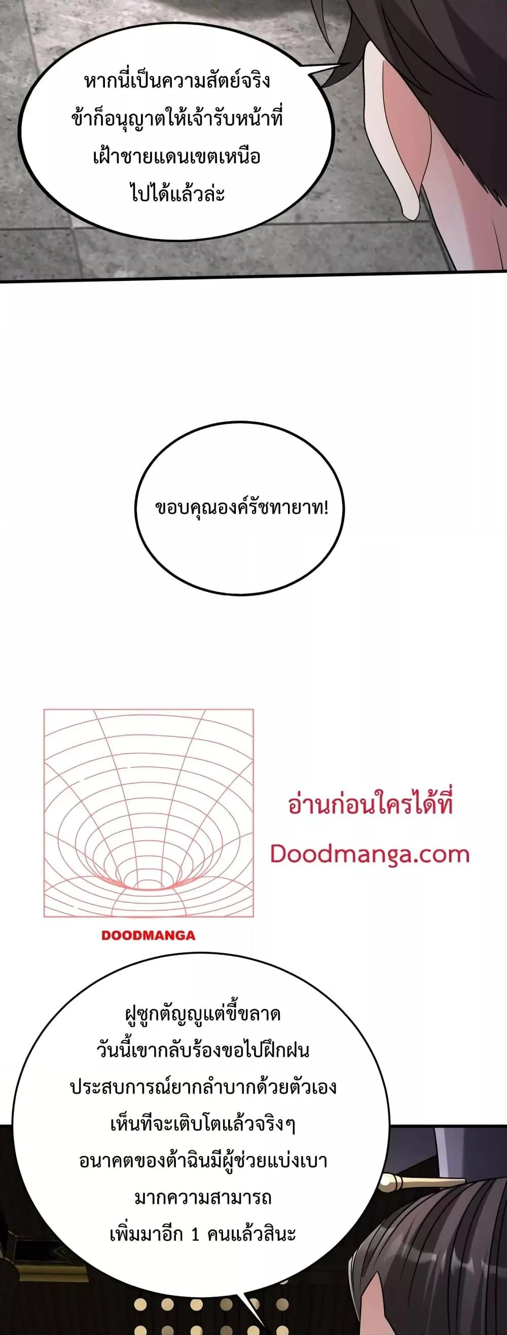 I Kill To Be God เป็นหนึ่งใต้หล้าด้วยระบบสังหารสุดแกร่ง ตอนที่ 100 page 5