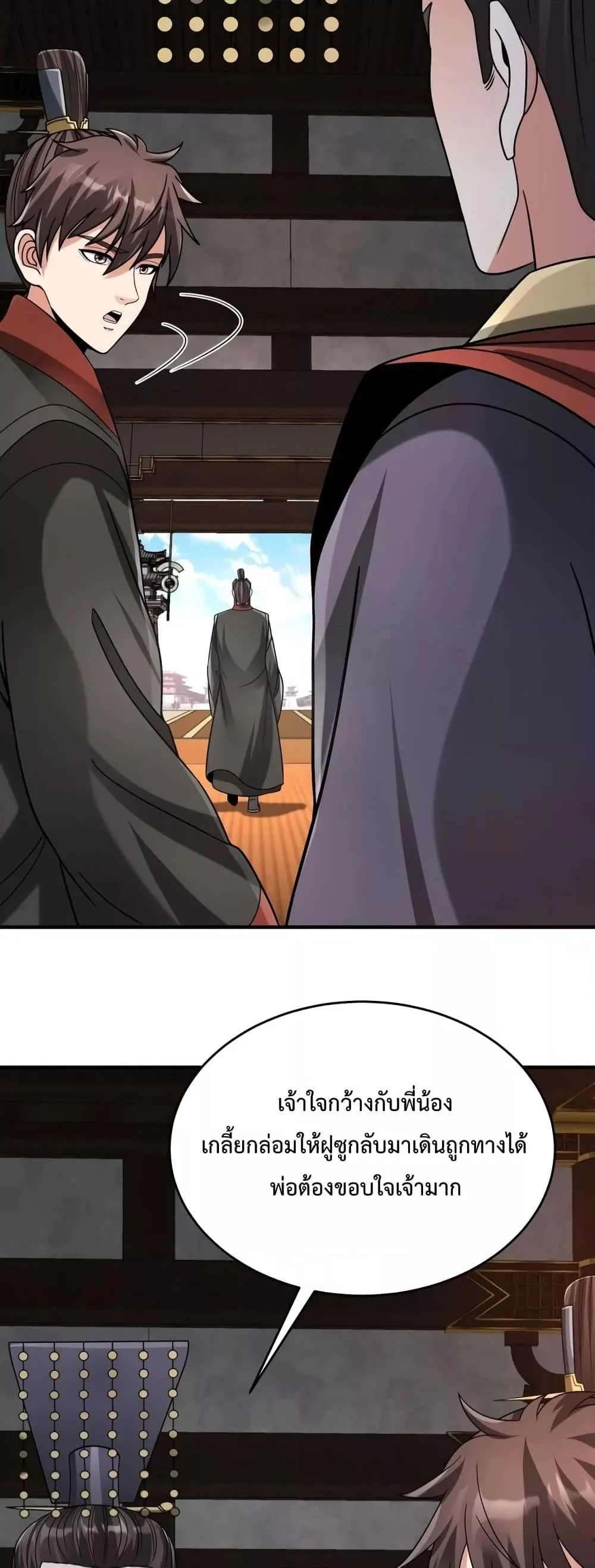 I Kill To Be God เป็นหนึ่งใต้หล้าด้วยระบบสังหารสุดแกร่ง ตอนที่ 100 page 6