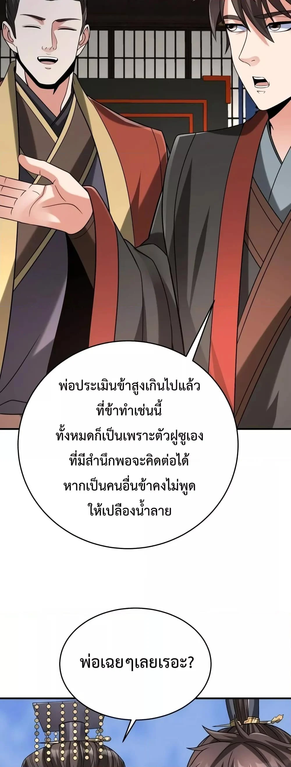 I Kill To Be God เป็นหนึ่งใต้หล้าด้วยระบบสังหารสุดแกร่ง ตอนที่ 100 page 7