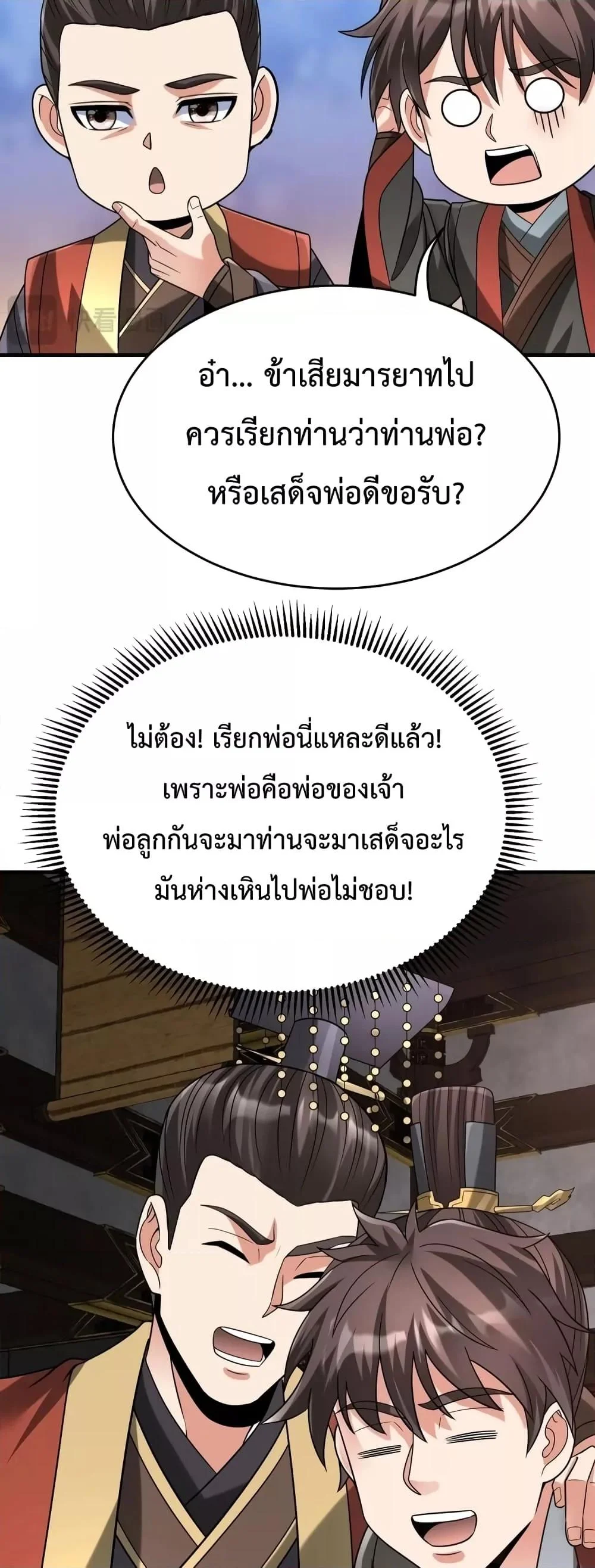 I Kill To Be God เป็นหนึ่งใต้หล้าด้วยระบบสังหารสุดแกร่ง ตอนที่ 100 page 8