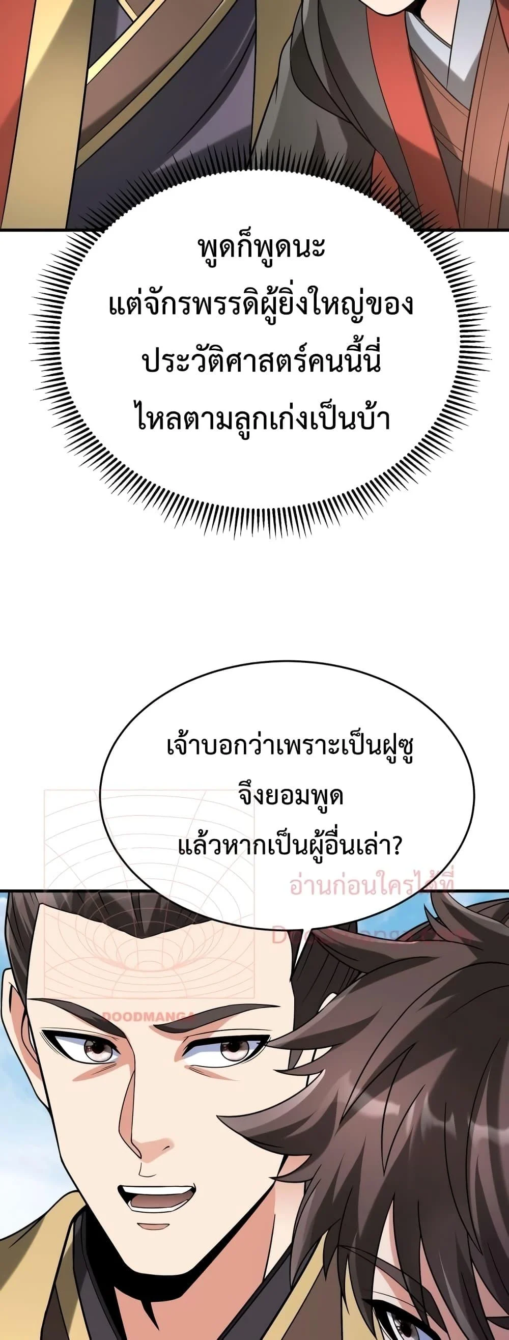 I Kill To Be God เป็นหนึ่งใต้หล้าด้วยระบบสังหารสุดแกร่ง ตอนที่ 100 page 9