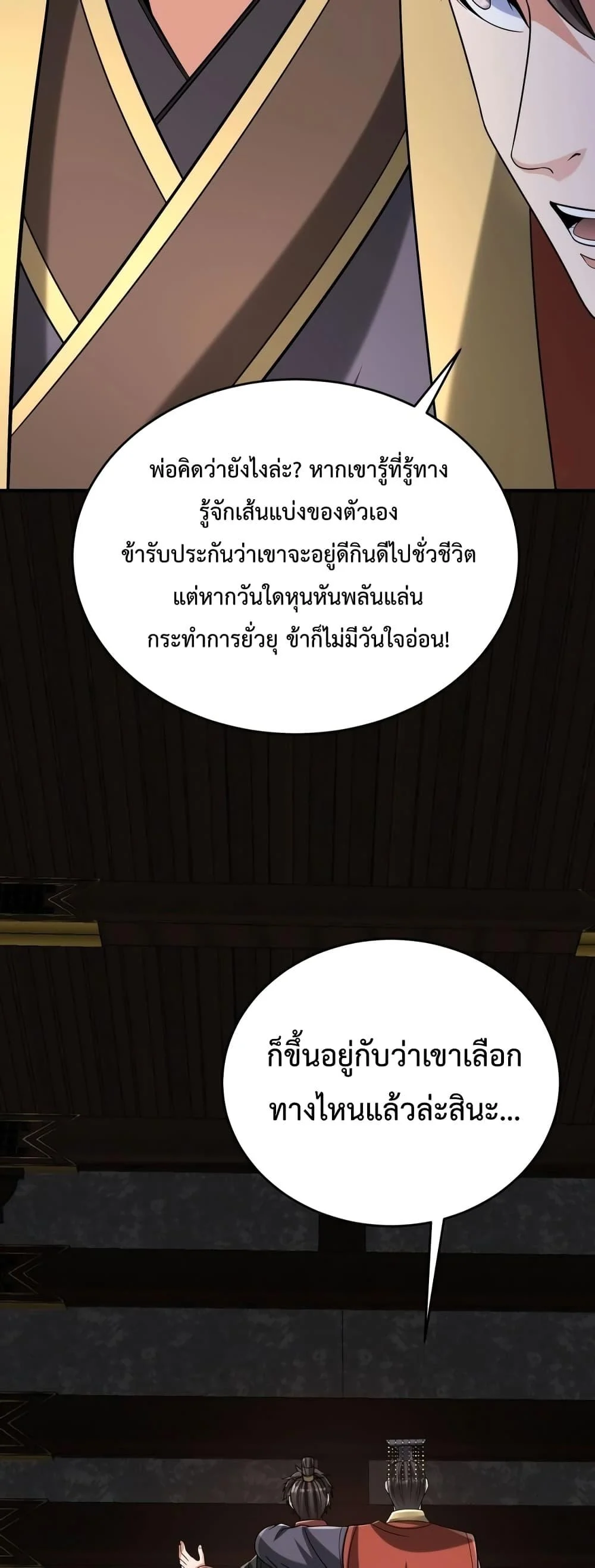 I Kill To Be God เป็นหนึ่งใต้หล้าด้วยระบบสังหารสุดแกร่ง ตอนที่ 100 page 10