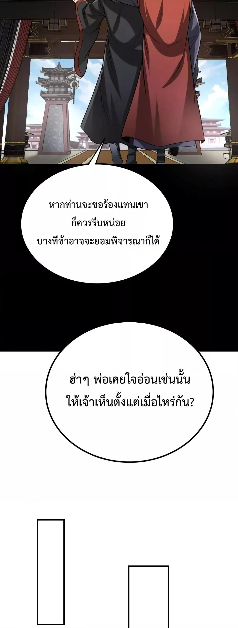 I Kill To Be God เป็นหนึ่งใต้หล้าด้วยระบบสังหารสุดแกร่ง ตอนที่ 100 page 11